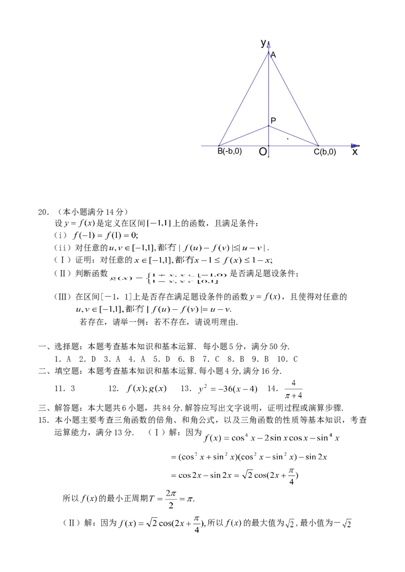 2003年北京高考文科数学真题及答案_全国卷+地方卷_2.数学_1.数学高考真题试卷_1990-2007年各地高考历年真题_北京