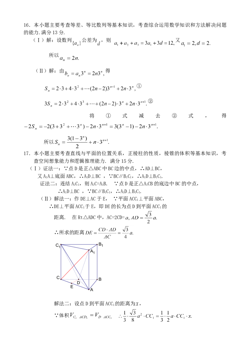 2003年北京高考文科数学真题及答案_全国卷+地方卷_2.数学_1.数学高考真题试卷_1990-2007年各地高考历年真题_北京