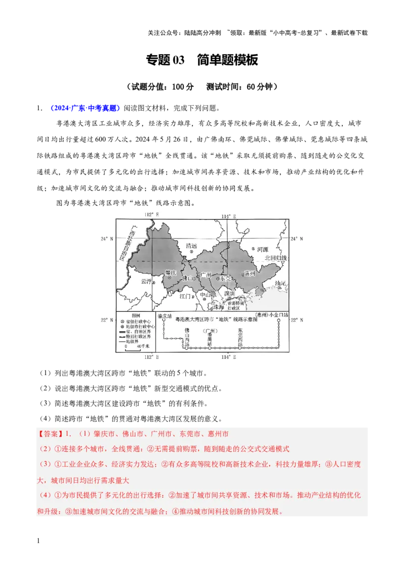 专题03简单题模板（测试）（解析版）_02中考总复习（2026版更新中）_09-地理-中考总复习_2025中考地理复习资料_2025中考二轮课件ppt+讲义+练习地理_测试