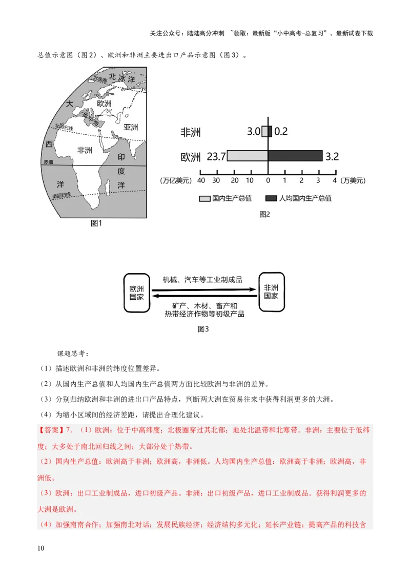 专题03简单题模板（测试）（解析版）_02中考总复习（2026版更新中）_09-地理-中考总复习_2025中考地理复习资料_2025中考二轮课件ppt+讲义+练习地理_测试