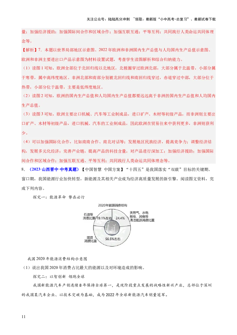 专题03简单题模板（测试）（解析版）_02中考总复习（2026版更新中）_09-地理-中考总复习_2025中考地理复习资料_2025中考二轮课件ppt+讲义+练习地理_测试