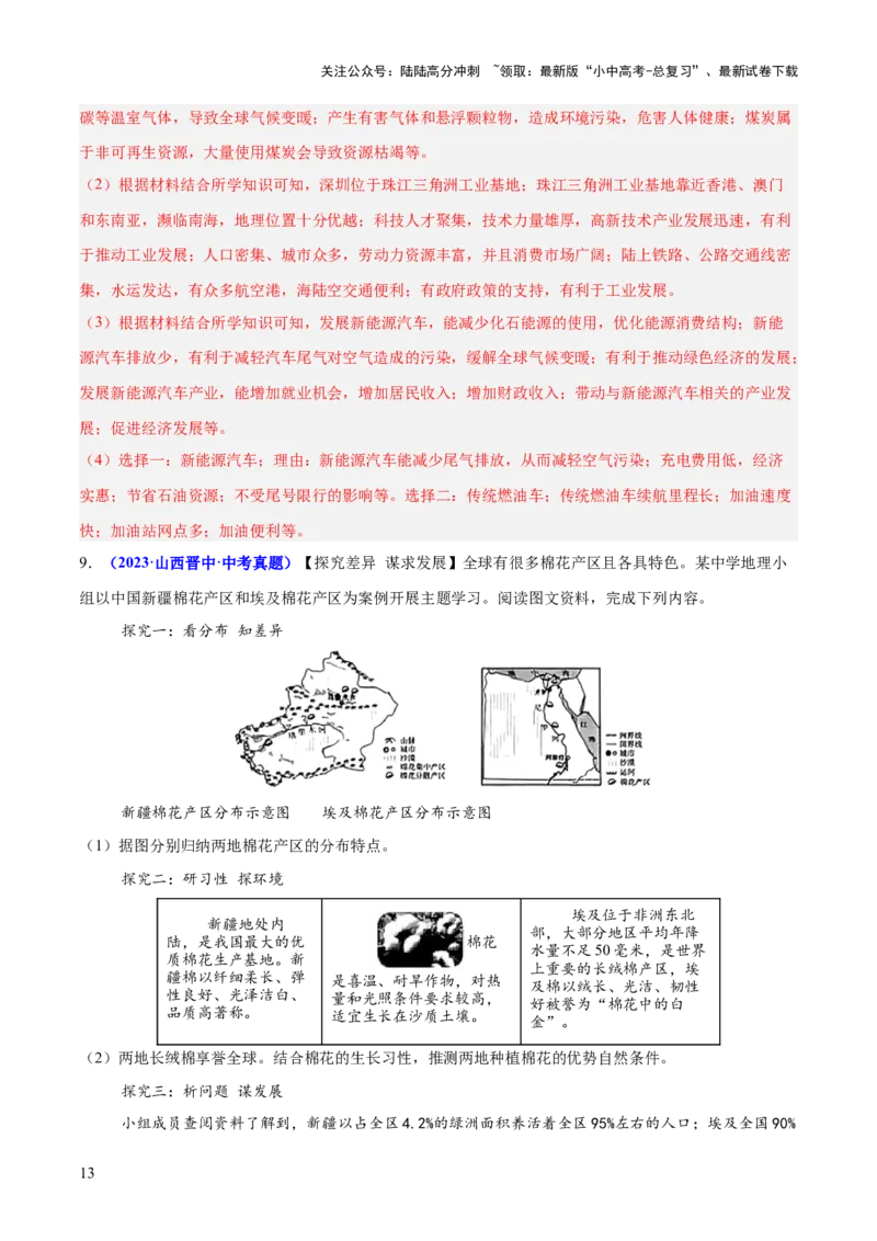 专题03简单题模板（测试）（解析版）_02中考总复习（2026版更新中）_09-地理-中考总复习_2025中考地理复习资料_2025中考二轮课件ppt+讲义+练习地理_测试