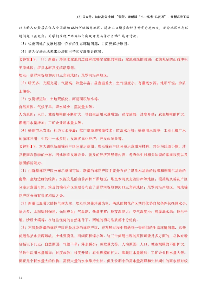 专题03简单题模板（测试）（解析版）_02中考总复习（2026版更新中）_09-地理-中考总复习_2025中考地理复习资料_2025中考二轮课件ppt+讲义+练习地理_测试