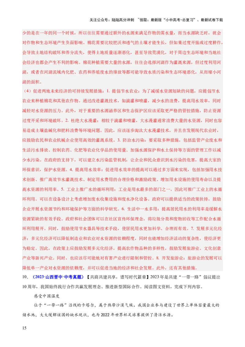 专题03简单题模板（测试）（解析版）_02中考总复习（2026版更新中）_09-地理-中考总复习_2025中考地理复习资料_2025中考二轮课件ppt+讲义+练习地理_测试