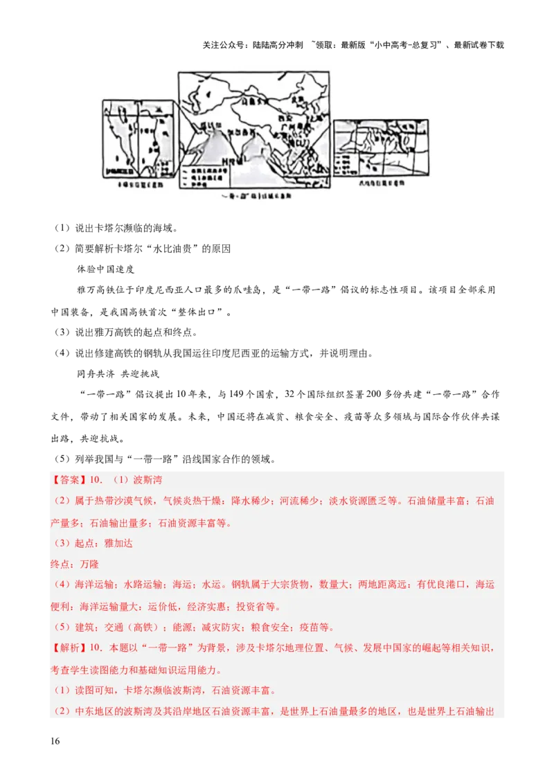 专题03简单题模板（测试）（解析版）_02中考总复习（2026版更新中）_09-地理-中考总复习_2025中考地理复习资料_2025中考二轮课件ppt+讲义+练习地理_测试