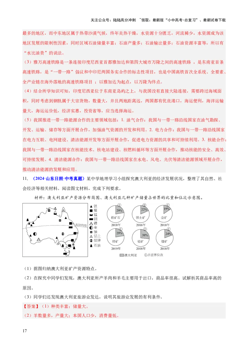 专题03简单题模板（测试）（解析版）_02中考总复习（2026版更新中）_09-地理-中考总复习_2025中考地理复习资料_2025中考二轮课件ppt+讲义+练习地理_测试
