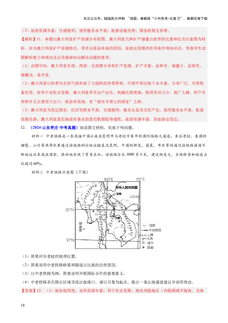 专题03简单题模板（测试）（解析版）_02中考总复习（2026版更新中）_09-地理-中考总复习_2025中考地理复习资料_2025中考二轮课件ppt+讲义+练习地理_测试
