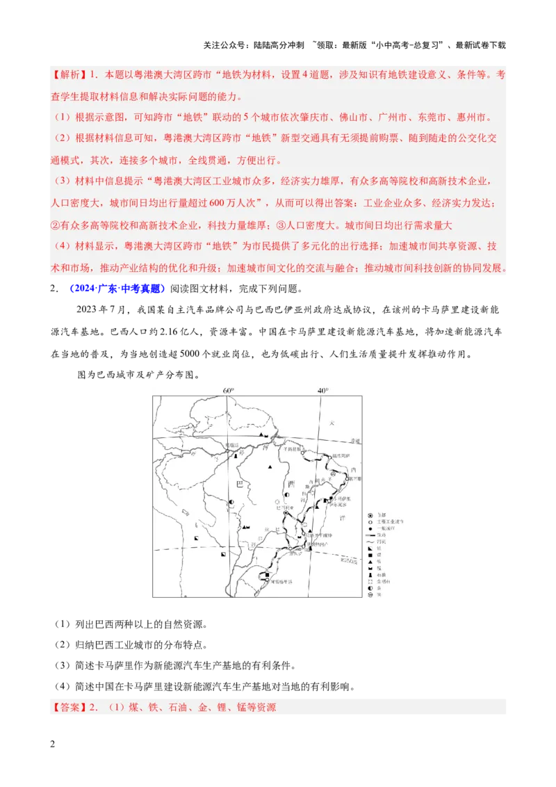 专题03简单题模板（测试）（解析版）_02中考总复习（2026版更新中）_09-地理-中考总复习_2025中考地理复习资料_2025中考二轮课件ppt+讲义+练习地理_测试