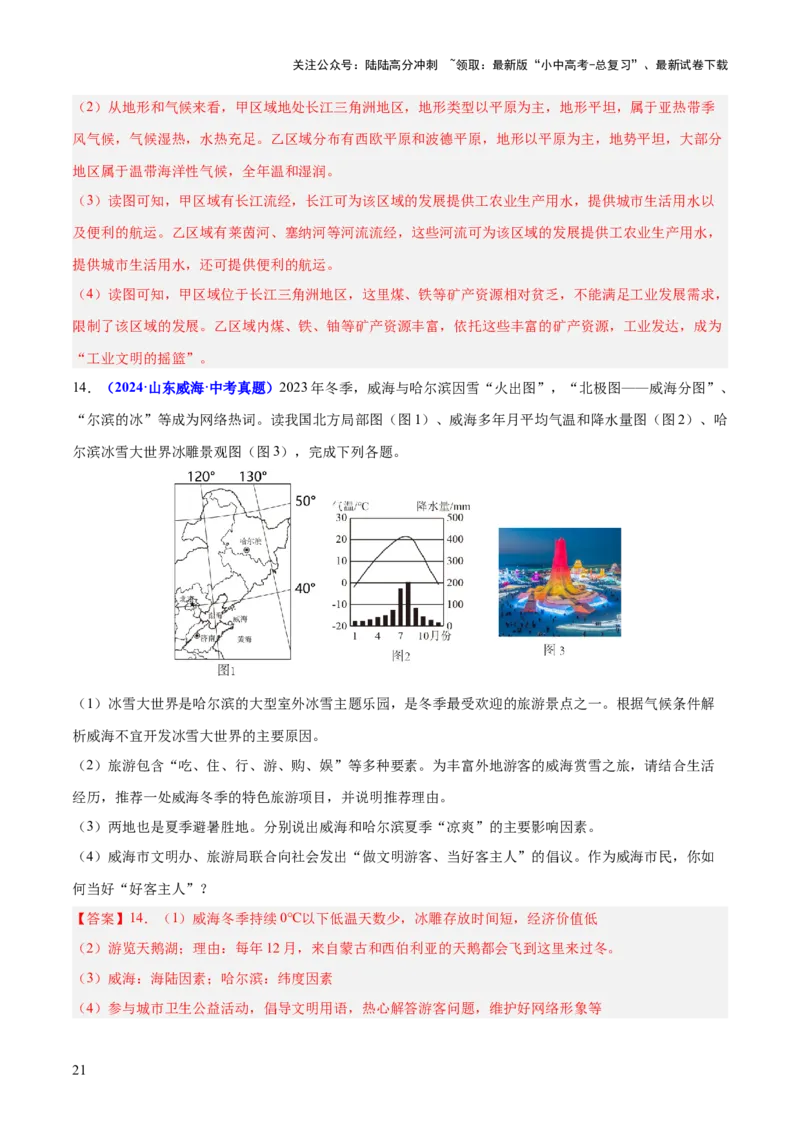 专题03简单题模板（测试）（解析版）_02中考总复习（2026版更新中）_09-地理-中考总复习_2025中考地理复习资料_2025中考二轮课件ppt+讲义+练习地理_测试
