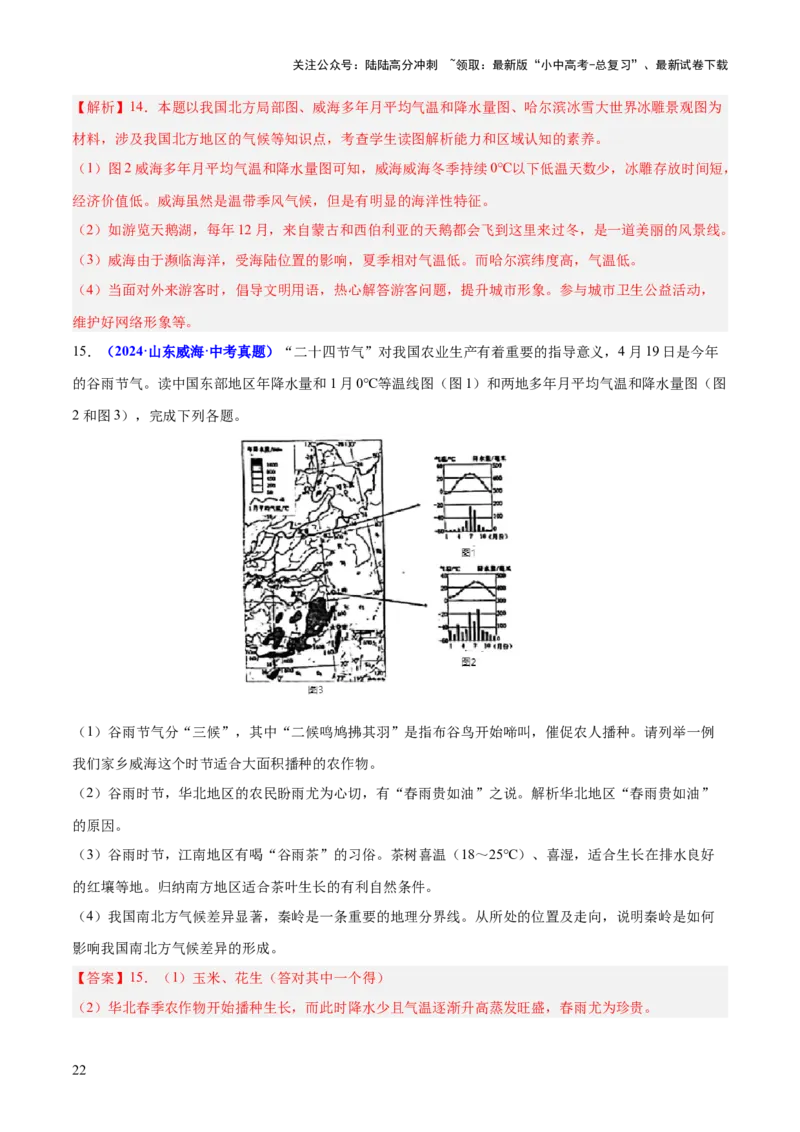 专题03简单题模板（测试）（解析版）_02中考总复习（2026版更新中）_09-地理-中考总复习_2025中考地理复习资料_2025中考二轮课件ppt+讲义+练习地理_测试