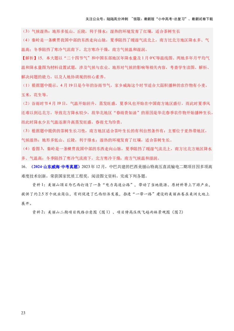 专题03简单题模板（测试）（解析版）_02中考总复习（2026版更新中）_09-地理-中考总复习_2025中考地理复习资料_2025中考二轮课件ppt+讲义+练习地理_测试