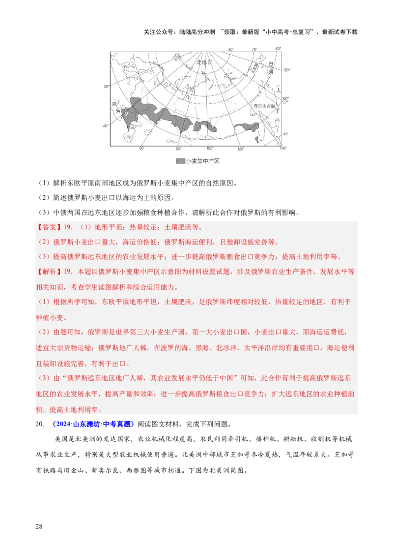 专题03简单题模板（测试）（解析版）_02中考总复习（2026版更新中）_09-地理-中考总复习_2025中考地理复习资料_2025中考二轮课件ppt+讲义+练习地理_测试