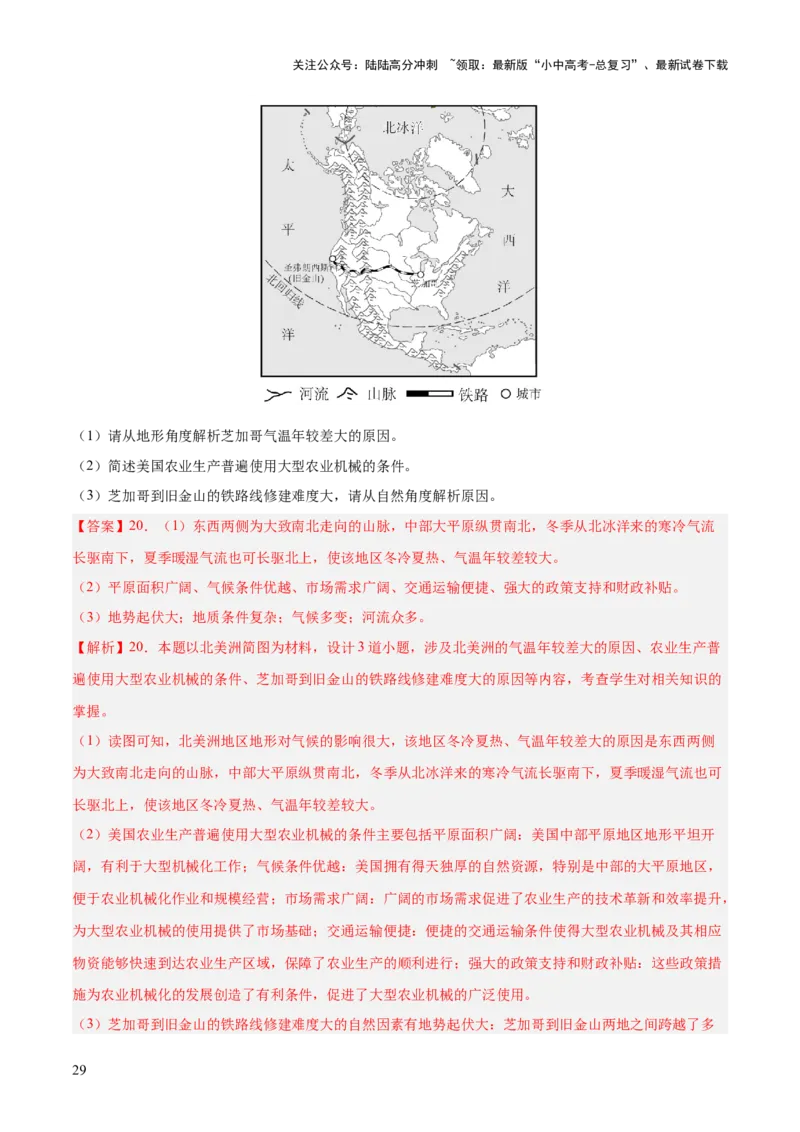 专题03简单题模板（测试）（解析版）_02中考总复习（2026版更新中）_09-地理-中考总复习_2025中考地理复习资料_2025中考二轮课件ppt+讲义+练习地理_测试