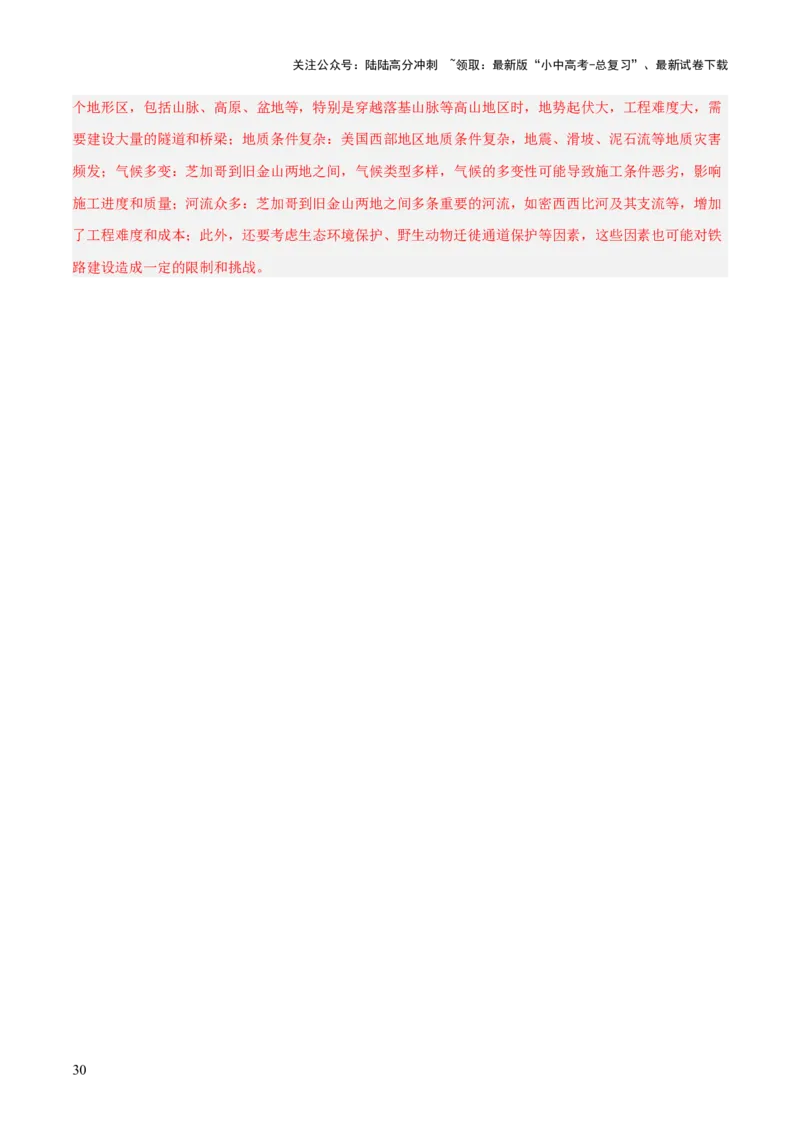 专题03简单题模板（测试）（解析版）_02中考总复习（2026版更新中）_09-地理-中考总复习_2025中考地理复习资料_2025中考二轮课件ppt+讲义+练习地理_测试