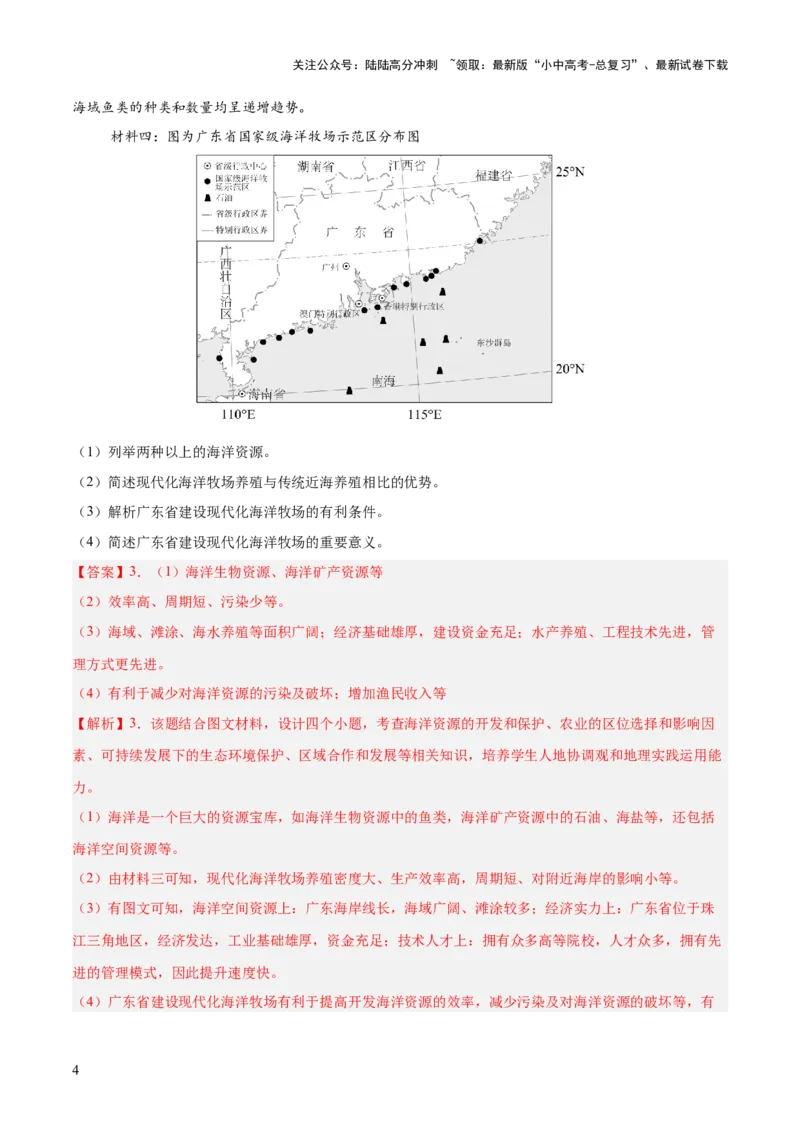 专题03简单题模板（测试）（解析版）_02中考总复习（2026版更新中）_09-地理-中考总复习_2025中考地理复习资料_2025中考二轮课件ppt+讲义+练习地理_测试
