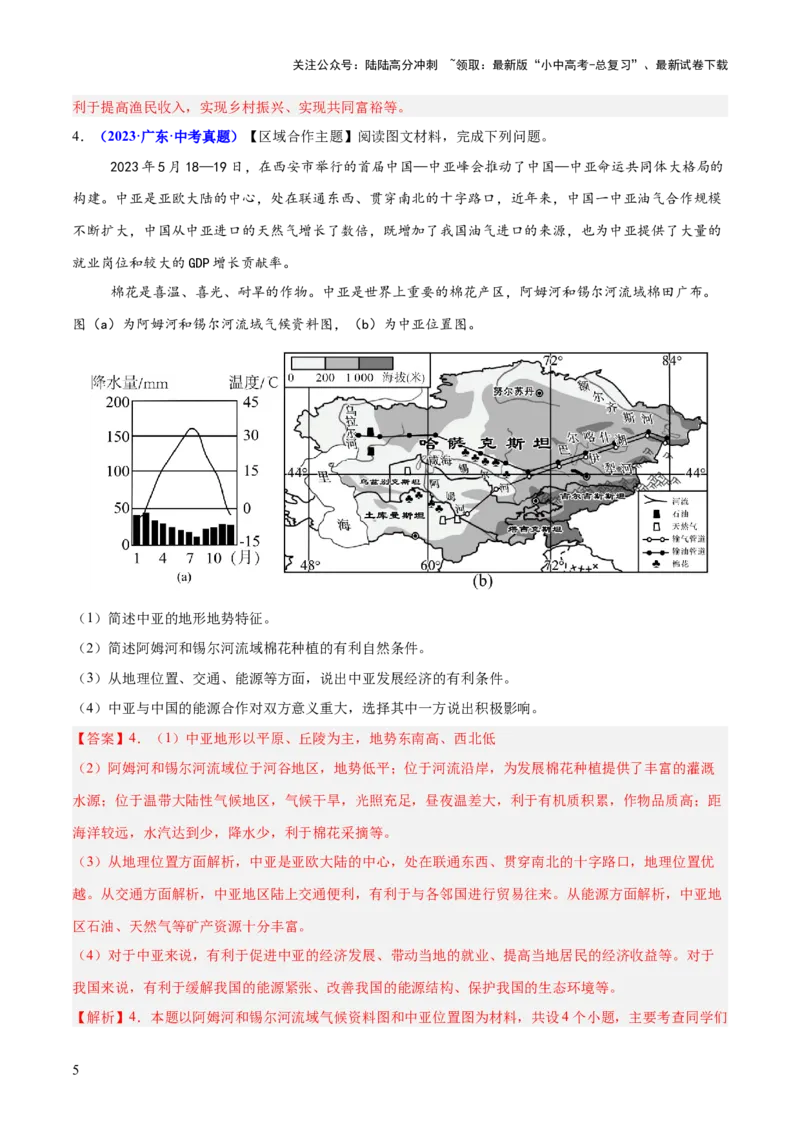 专题03简单题模板（测试）（解析版）_02中考总复习（2026版更新中）_09-地理-中考总复习_2025中考地理复习资料_2025中考二轮课件ppt+讲义+练习地理_测试