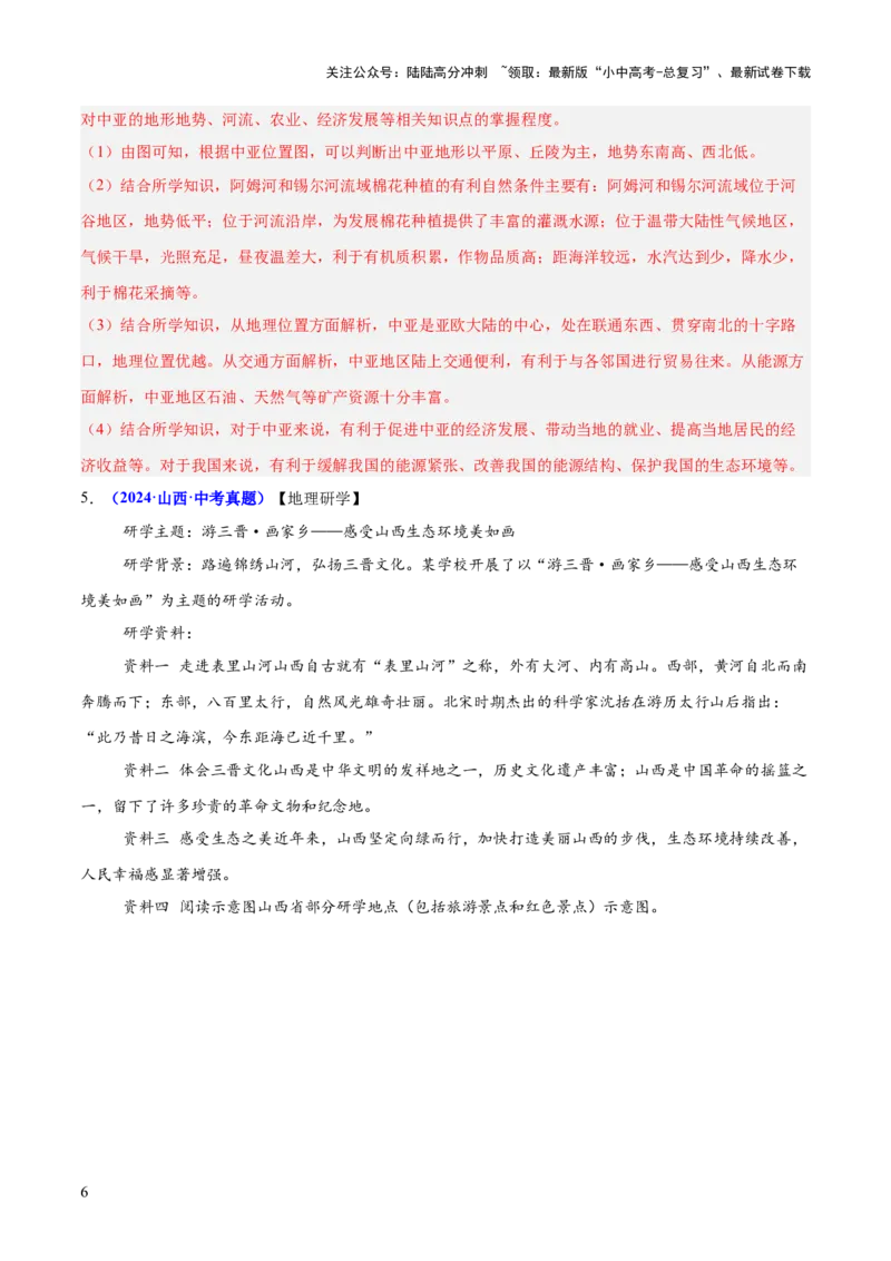 专题03简单题模板（测试）（解析版）_02中考总复习（2026版更新中）_09-地理-中考总复习_2025中考地理复习资料_2025中考二轮课件ppt+讲义+练习地理_测试