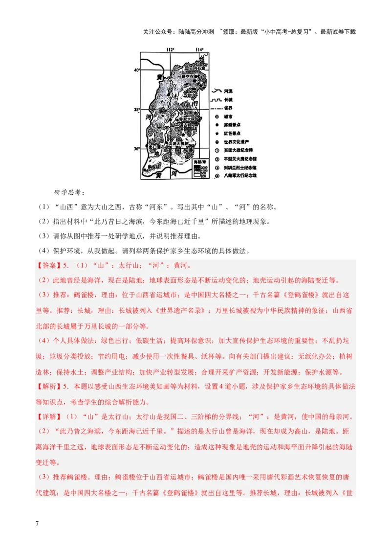 专题03简单题模板（测试）（解析版）_02中考总复习（2026版更新中）_09-地理-中考总复习_2025中考地理复习资料_2025中考二轮课件ppt+讲义+练习地理_测试