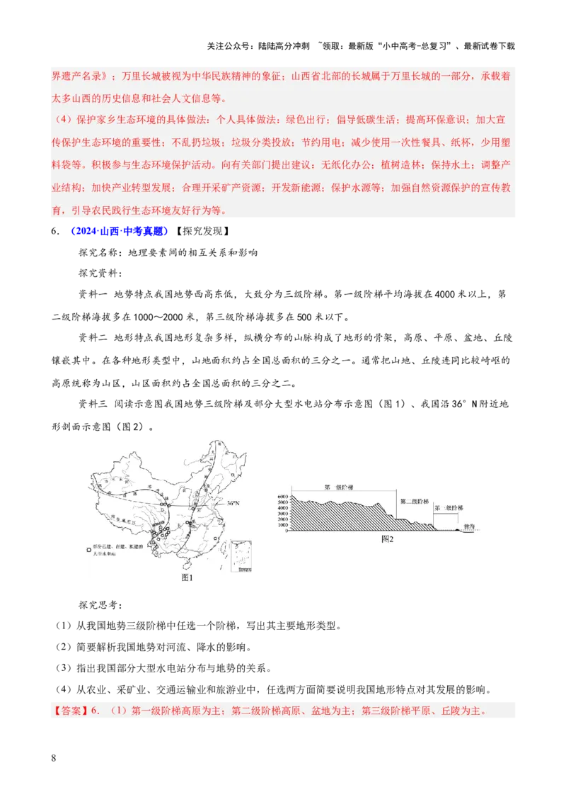 专题03简单题模板（测试）（解析版）_02中考总复习（2026版更新中）_09-地理-中考总复习_2025中考地理复习资料_2025中考二轮课件ppt+讲义+练习地理_测试