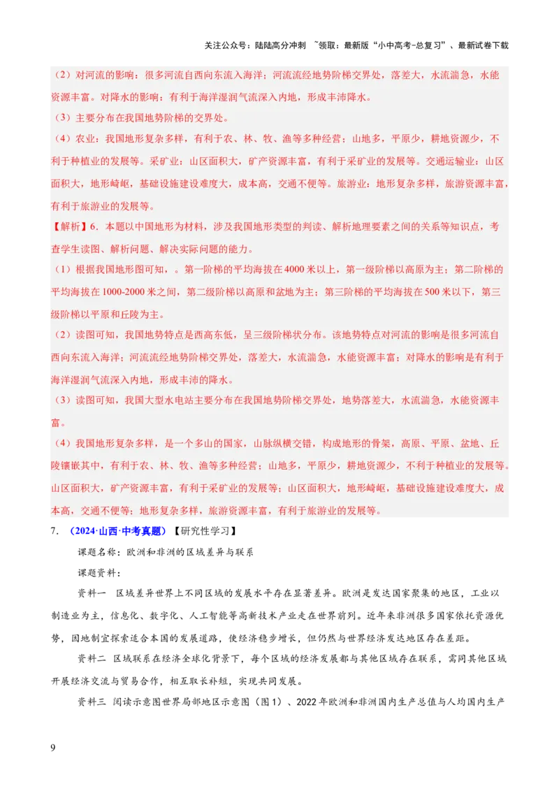 专题03简单题模板（测试）（解析版）_02中考总复习（2026版更新中）_09-地理-中考总复习_2025中考地理复习资料_2025中考二轮课件ppt+讲义+练习地理_测试