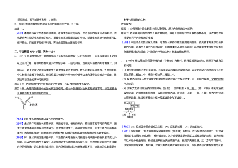 2010年全国统一高考生物试卷（全国卷Ⅰ）（解析版）_全国卷+地方卷_6.生物_1.生物高考真题试卷_2008-2020年_全国卷_全国统一高考生物（新课标ⅰ）08-21_A3word版