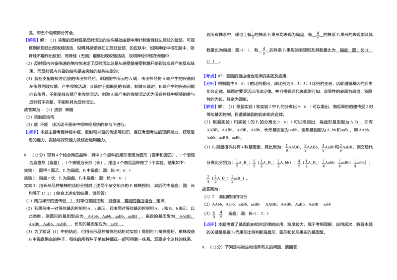 2010年全国统一高考生物试卷（全国卷Ⅰ）（解析版）_全国卷+地方卷_6.生物_1.生物高考真题试卷_2008-2020年_全国卷_全国统一高考生物（新课标ⅰ）08-21_A3word版