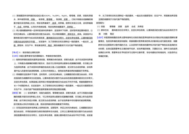 2010年全国统一高考生物试卷（全国卷Ⅰ）（解析版）_全国卷+地方卷_6.生物_1.生物高考真题试卷_2008-2020年_全国卷_全国统一高考生物（新课标ⅰ）08-21_A3word版