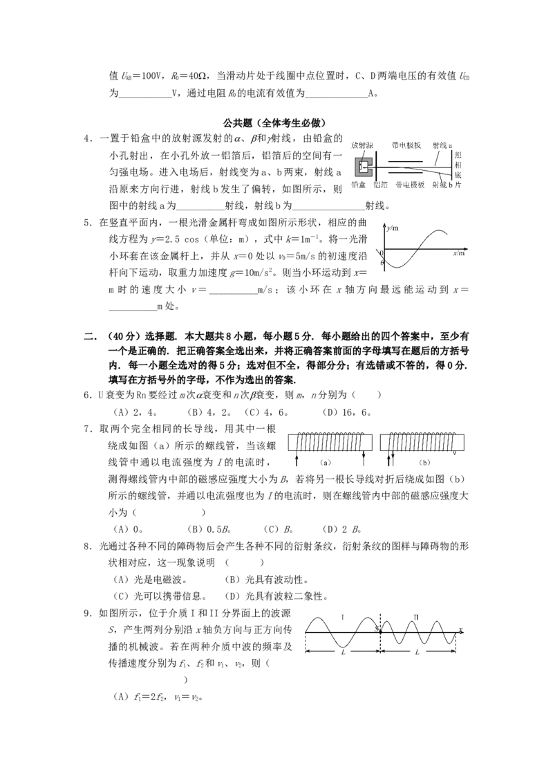 2007年上海高考物理真题及答案_全国卷+地方卷_4.物理_1.物理高考真题试卷_1990-2007年各地高考历年真题_上海