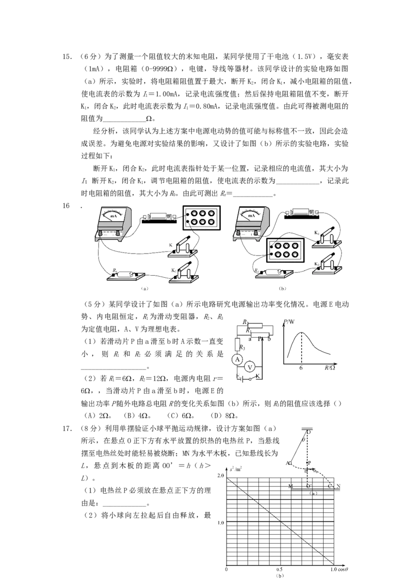 2007年上海高考物理真题及答案_全国卷+地方卷_4.物理_1.物理高考真题试卷_1990-2007年各地高考历年真题_上海
