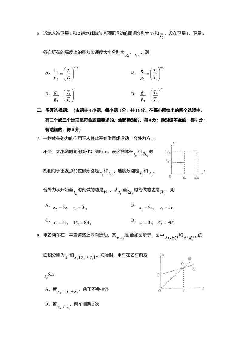 2009年海南高考物理（原卷版）_全国卷+地方卷_4.物理_1.物理高考真题试卷_2008-2020年_地方卷_海南高考物理08-20_A4word版_原卷版（建议只打印原卷版，答案版手机对答案即可）