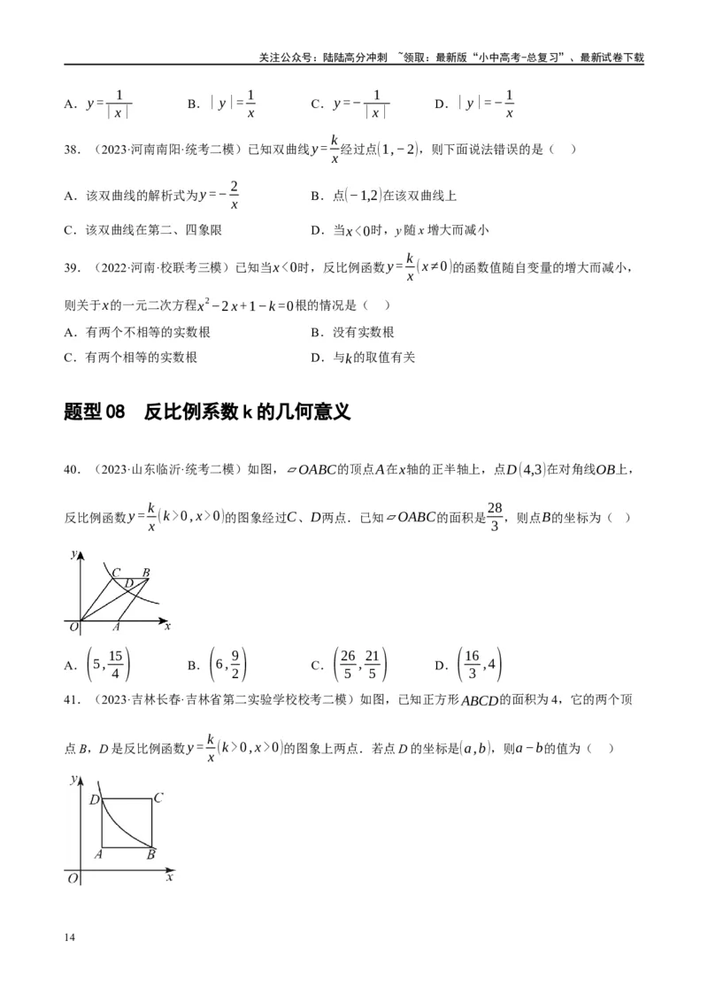 专题02函数及其性质（原卷版）_02中考总复习（2026版更新中）_02-数学-中考总复习_2024年中考复习资料_二轮复习资料_完2024年中考数学二轮复习课件+讲义+练习（全国通用）_练习