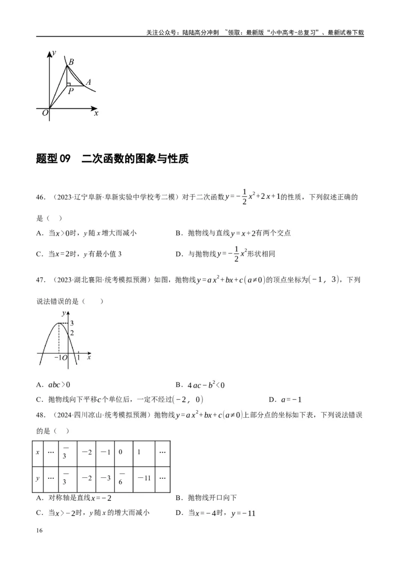专题02函数及其性质（原卷版）_02中考总复习（2026版更新中）_02-数学-中考总复习_2024年中考复习资料_二轮复习资料_完2024年中考数学二轮复习课件+讲义+练习（全国通用）_练习