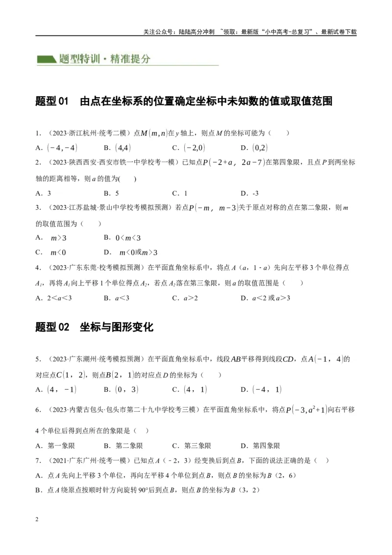 专题02函数及其性质（原卷版）_02中考总复习（2026版更新中）_02-数学-中考总复习_2024年中考复习资料_二轮复习资料_完2024年中考数学二轮复习课件+讲义+练习（全国通用）_练习