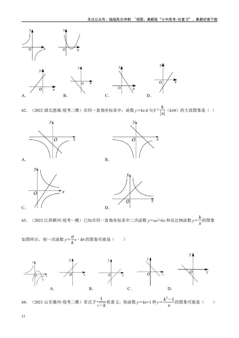 专题02函数及其性质（原卷版）_02中考总复习（2026版更新中）_02-数学-中考总复习_2024年中考复习资料_二轮复习资料_完2024年中考数学二轮复习课件+讲义+练习（全国通用）_练习