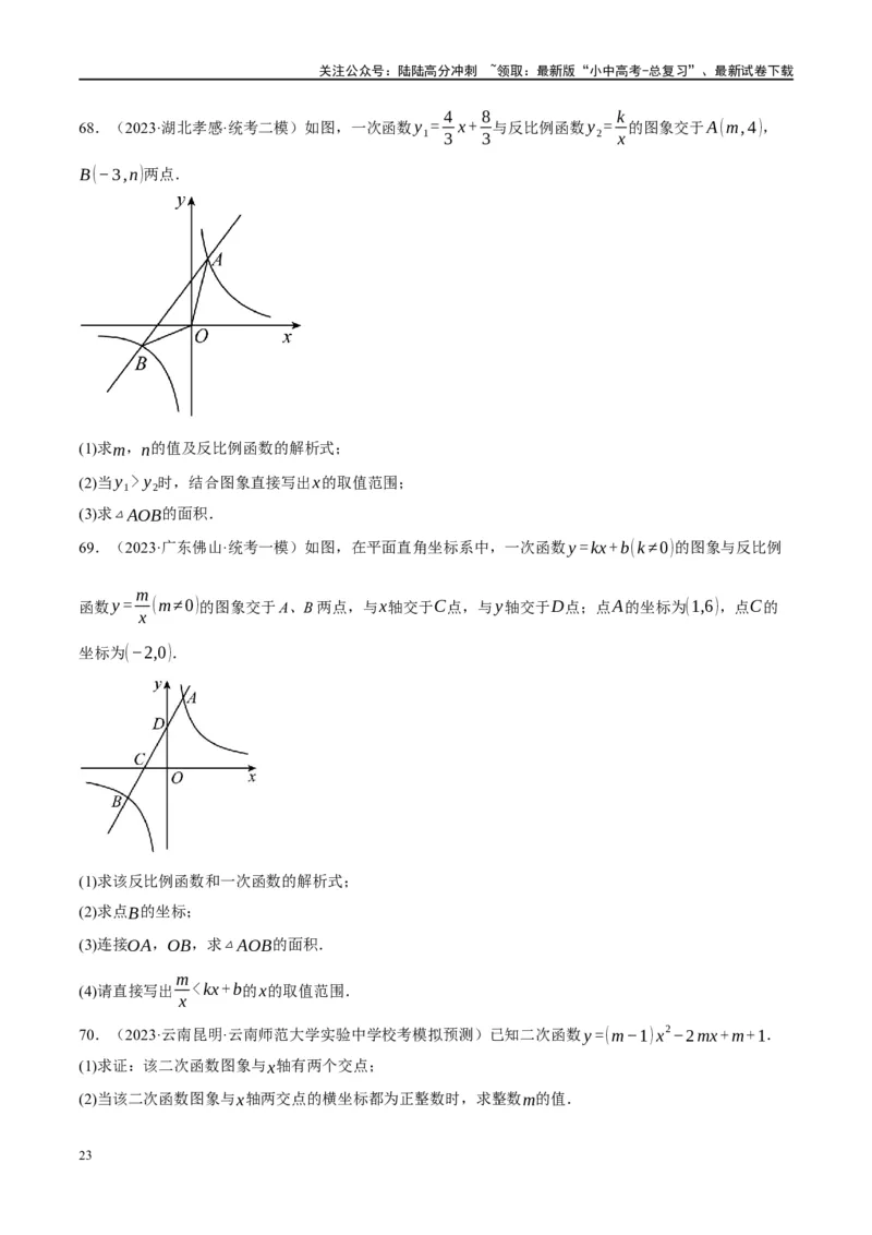专题02函数及其性质（原卷版）_02中考总复习（2026版更新中）_02-数学-中考总复习_2024年中考复习资料_二轮复习资料_完2024年中考数学二轮复习课件+讲义+练习（全国通用）_练习