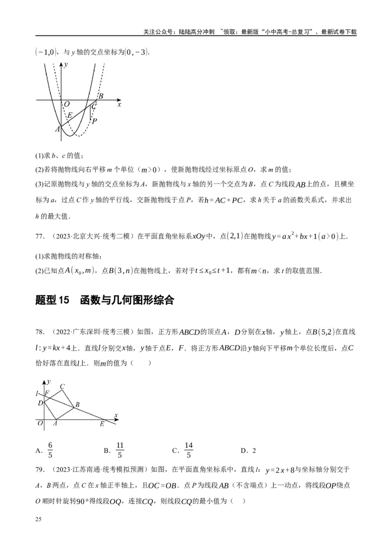 专题02函数及其性质（原卷版）_02中考总复习（2026版更新中）_02-数学-中考总复习_2024年中考复习资料_二轮复习资料_完2024年中考数学二轮复习课件+讲义+练习（全国通用）_练习