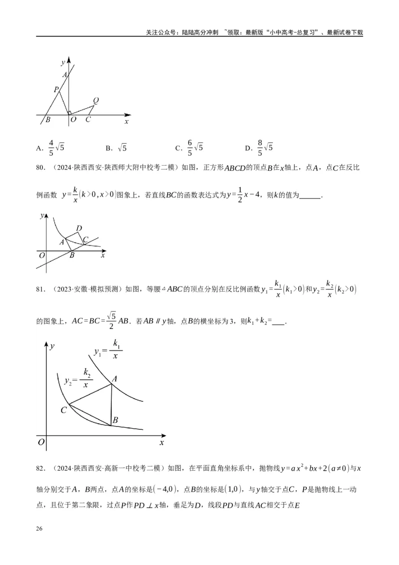 专题02函数及其性质（原卷版）_02中考总复习（2026版更新中）_02-数学-中考总复习_2024年中考复习资料_二轮复习资料_完2024年中考数学二轮复习课件+讲义+练习（全国通用）_练习