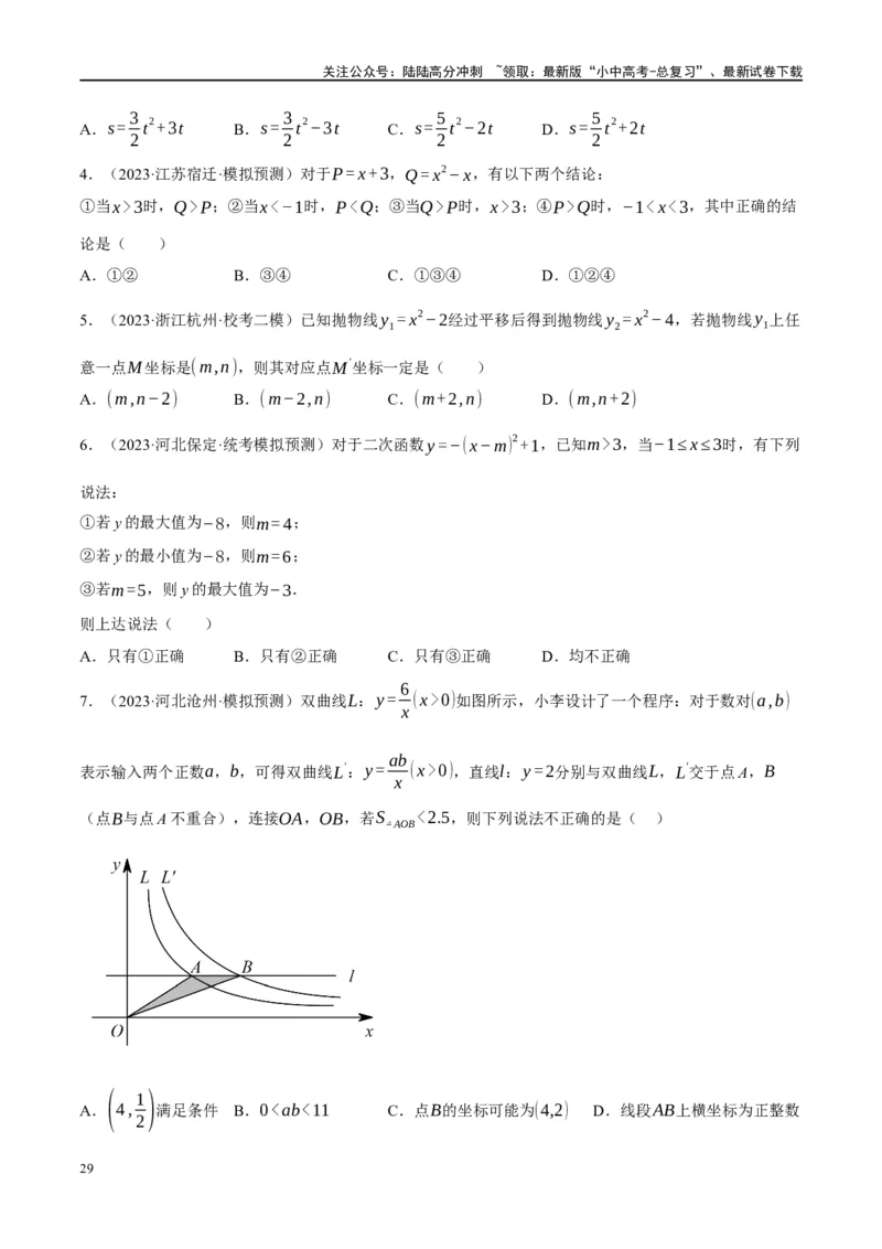 专题02函数及其性质（原卷版）_02中考总复习（2026版更新中）_02-数学-中考总复习_2024年中考复习资料_二轮复习资料_完2024年中考数学二轮复习课件+讲义+练习（全国通用）_练习