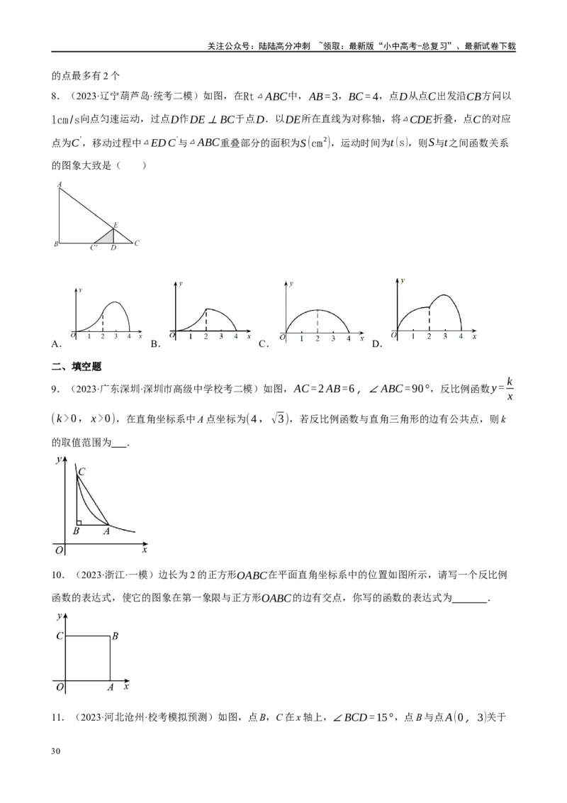 专题02函数及其性质（原卷版）_02中考总复习（2026版更新中）_02-数学-中考总复习_2024年中考复习资料_二轮复习资料_完2024年中考数学二轮复习课件+讲义+练习（全国通用）_练习