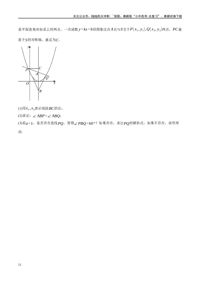 专题02函数及其性质（原卷版）_02中考总复习（2026版更新中）_02-数学-中考总复习_2024年中考复习资料_二轮复习资料_完2024年中考数学二轮复习课件+讲义+练习（全国通用）_练习