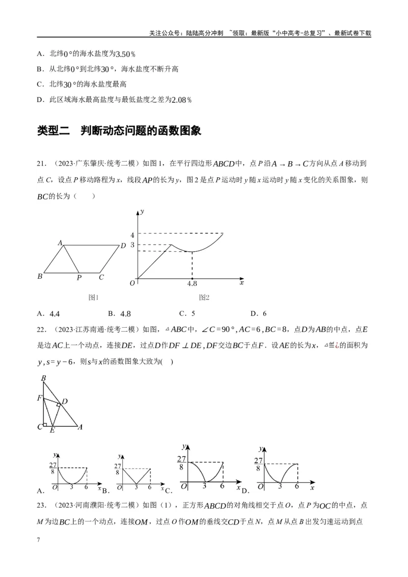 专题02函数及其性质（原卷版）_02中考总复习（2026版更新中）_02-数学-中考总复习_2024年中考复习资料_二轮复习资料_完2024年中考数学二轮复习课件+讲义+练习（全国通用）_练习