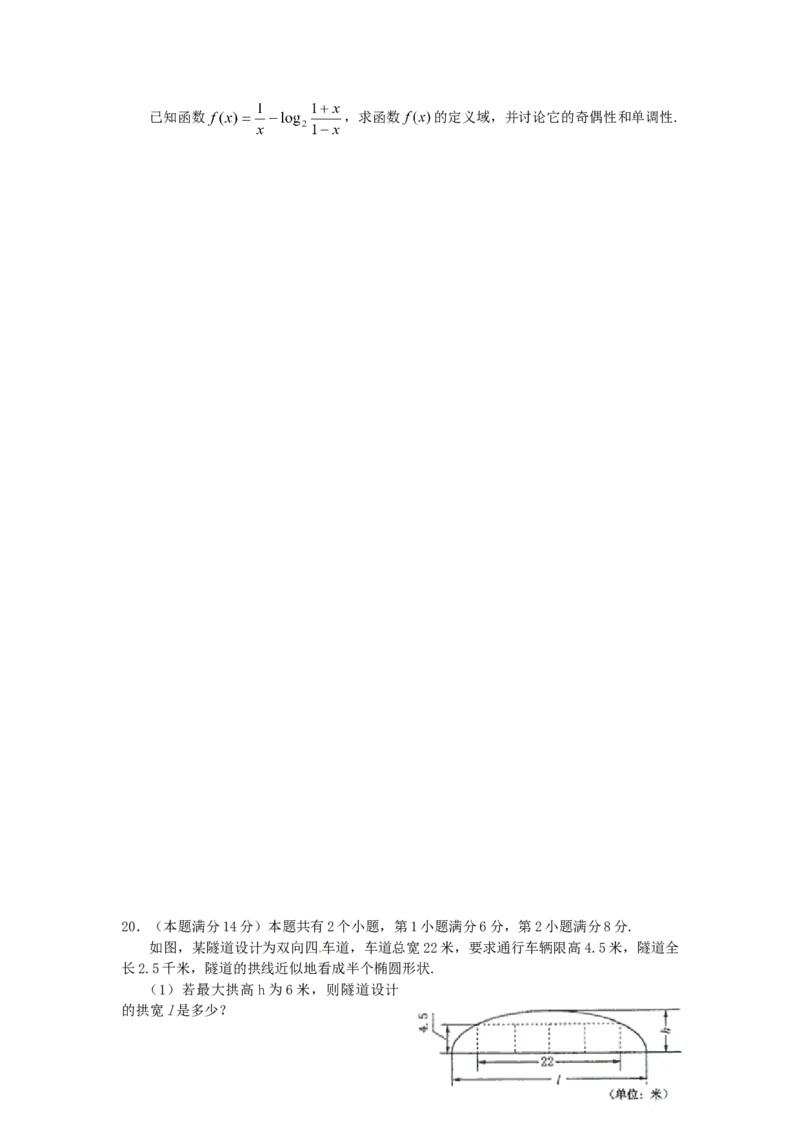 2003年上海高考数学真题（文科）试卷（原卷版）_全国卷+地方卷_2.数学_1.数学高考真题试卷_2008-2020年_地方卷_上海高考数学真题02-21