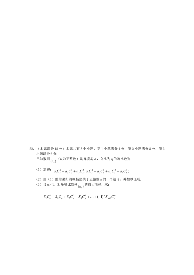 2003年上海高考数学真题（文科）试卷（原卷版）_全国卷+地方卷_2.数学_1.数学高考真题试卷_2008-2020年_地方卷_上海高考数学真题02-21