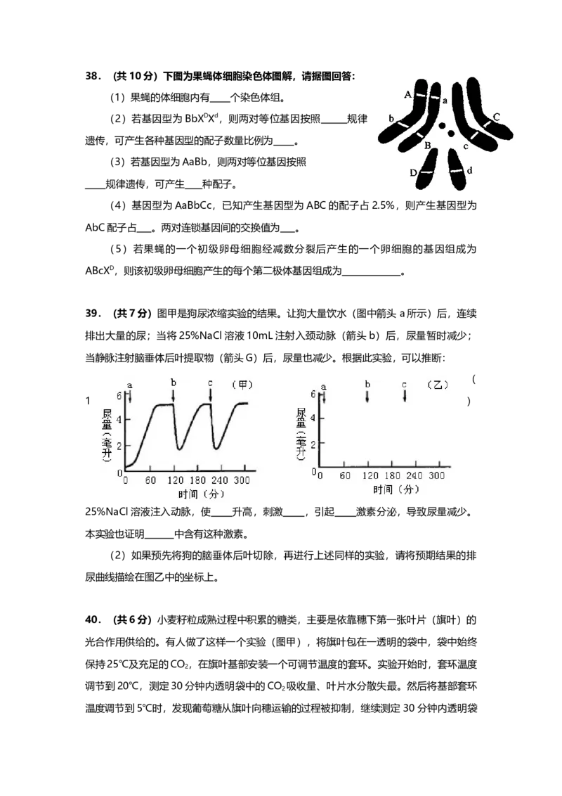 2002年上海市高中毕业统一学业考试生物试卷（原卷版）_全国卷+地方卷_6.生物_1.生物高考真题试卷_2008-2020年_地方卷_上海高考生物真题01-20