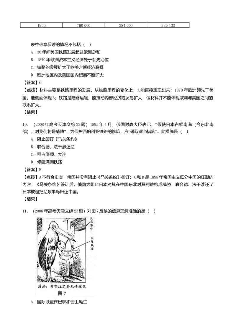 2008年天津市高考文综历史试卷（解析版）_全国卷+地方卷_7.历史_1.历史高考真题试卷_2008-2020年_地方卷_天津高考历史08-21_A4word版