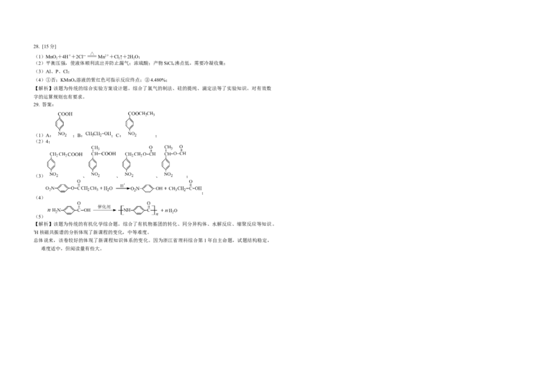 2009年浙江省高考化学（解析版）_全国卷+地方卷_5.化学_1.化学高考真题试卷_2008-2020年_地方卷_浙江高考化学2008-2021_A3word版