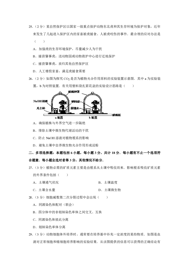 2007年江苏省高考生物试卷_全国卷+地方卷_6.生物_1.生物高考真题试卷_2008-2020年_地方卷_江苏高考生物07-20_A4word版_PDF版（赠送）