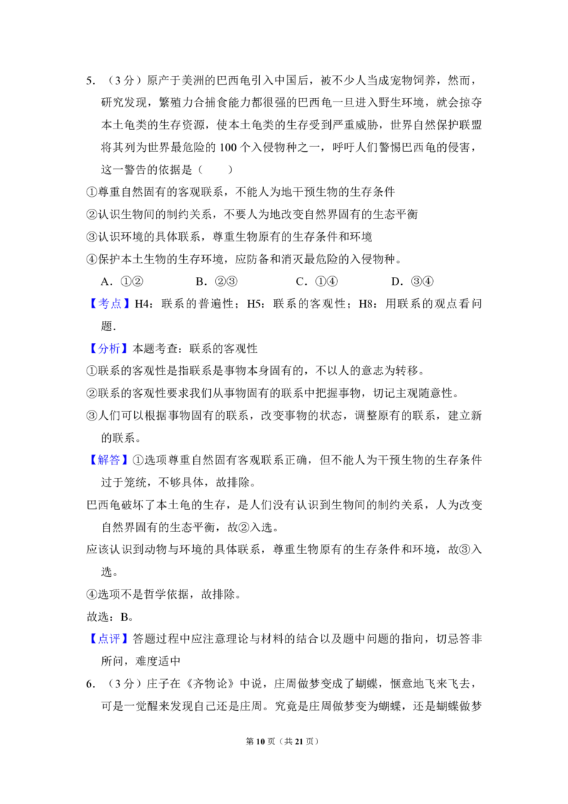 2010年全国统一高考政治试卷（大纲版Ⅱ）（解析版）_全国卷+地方卷_9.政治_1.政治高考真题试卷_2008-2020年_全国卷_全国统一高考政治（新课标ⅱ）08-20_A4word版_PDF版（赠送）