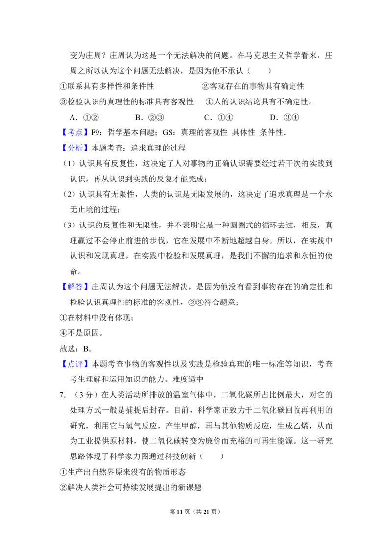 2010年全国统一高考政治试卷（大纲版Ⅱ）（解析版）_全国卷+地方卷_9.政治_1.政治高考真题试卷_2008-2020年_全国卷_全国统一高考政治（新课标ⅱ）08-20_A4word版_PDF版（赠送）