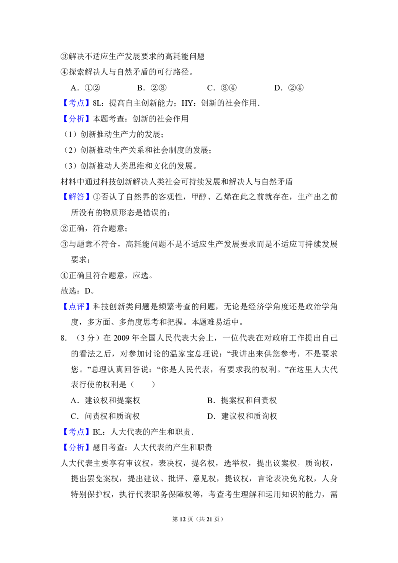 2010年全国统一高考政治试卷（大纲版Ⅱ）（解析版）_全国卷+地方卷_9.政治_1.政治高考真题试卷_2008-2020年_全国卷_全国统一高考政治（新课标ⅱ）08-20_A4word版_PDF版（赠送）